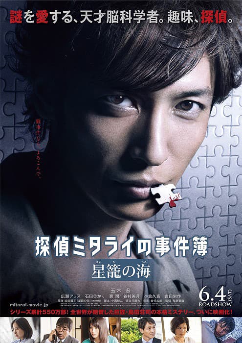 Detective Mitarai's Casebook: The Clockwork Current