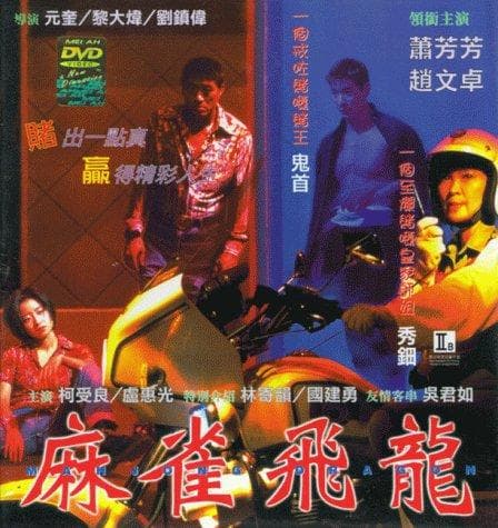 Ma qiao fei long