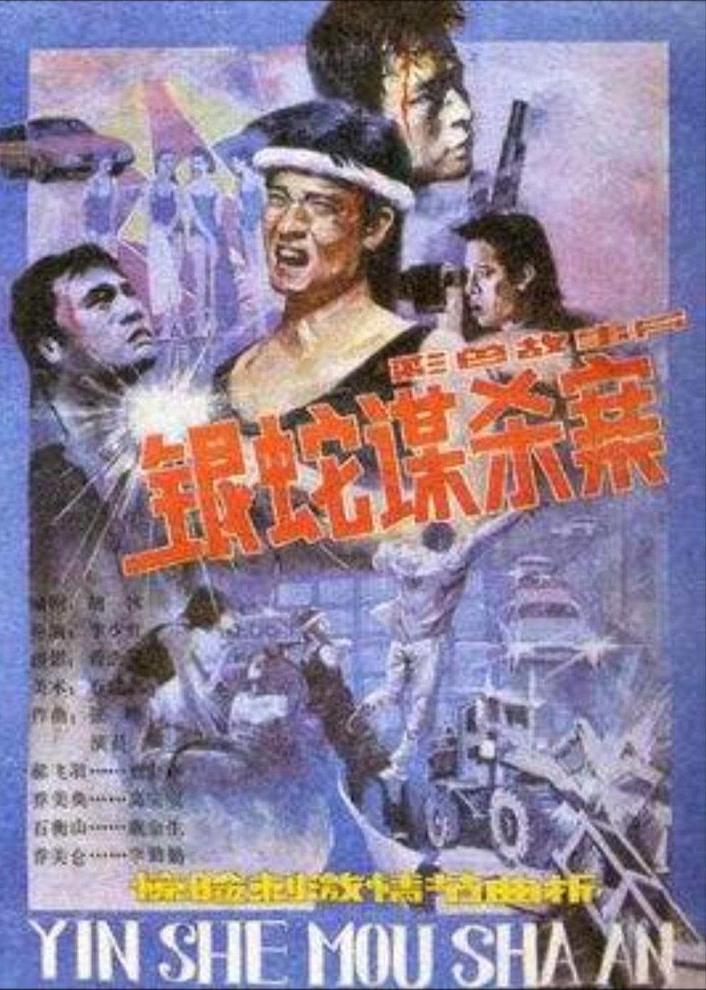 The Case of the Silver Snake