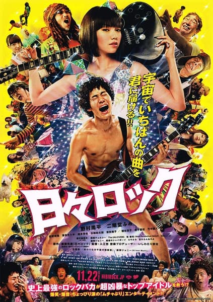 Hibi Rock: Puke Afro and the Pop Star