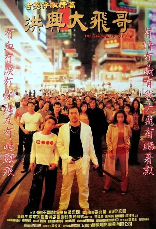 The Legendary 'Tai Fei'