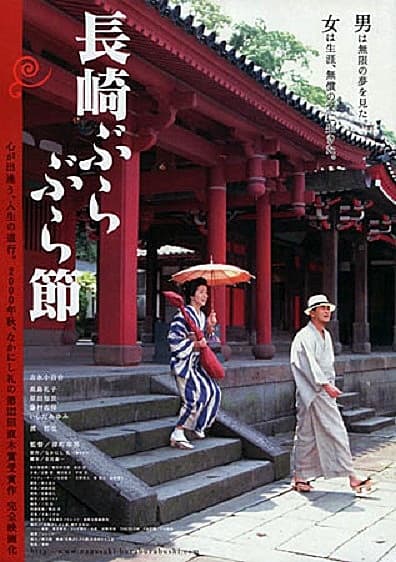 Nagasaki burabura bushi