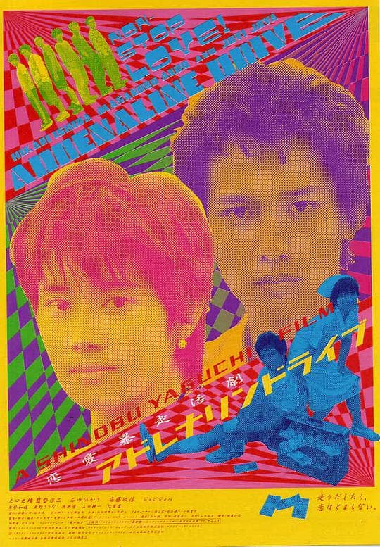 公路狂飙