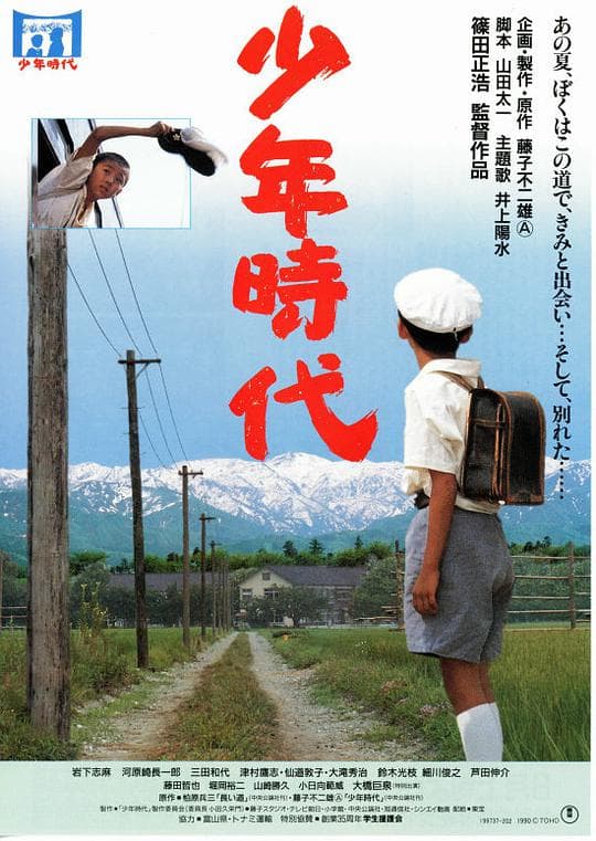 少年时代