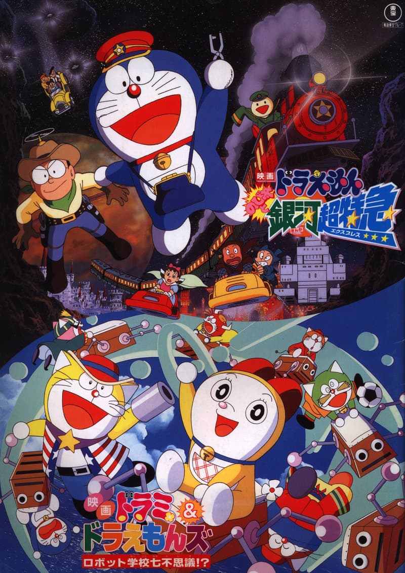 Dorami & Doraemonzu: Robotto gakkô nana fushigi!?