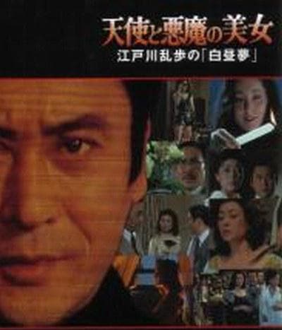 天使与恶魔