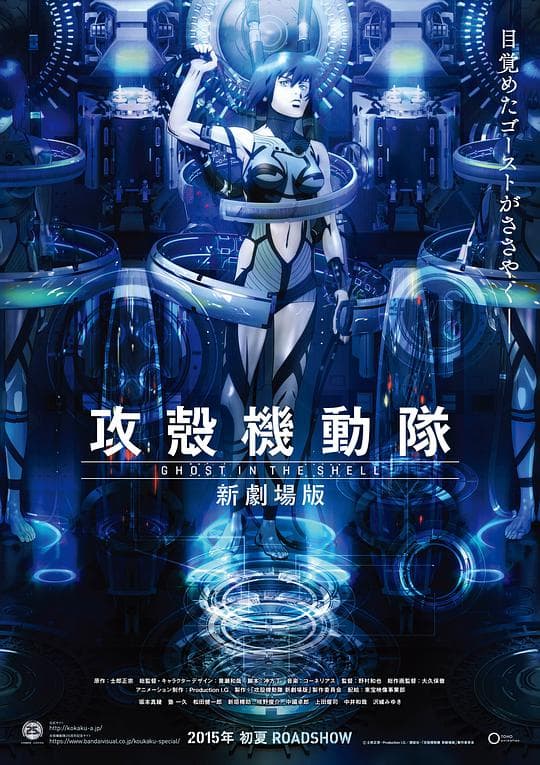 攻壳机动队 新剧场版