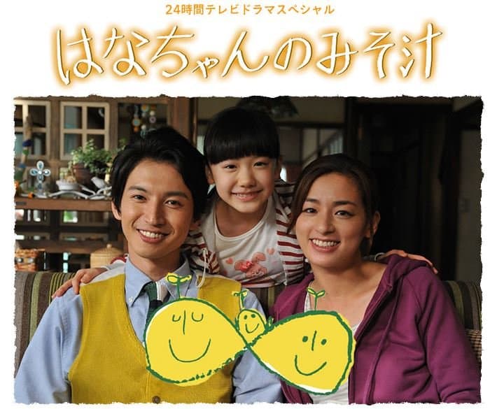 Hana-chan no misoshiru