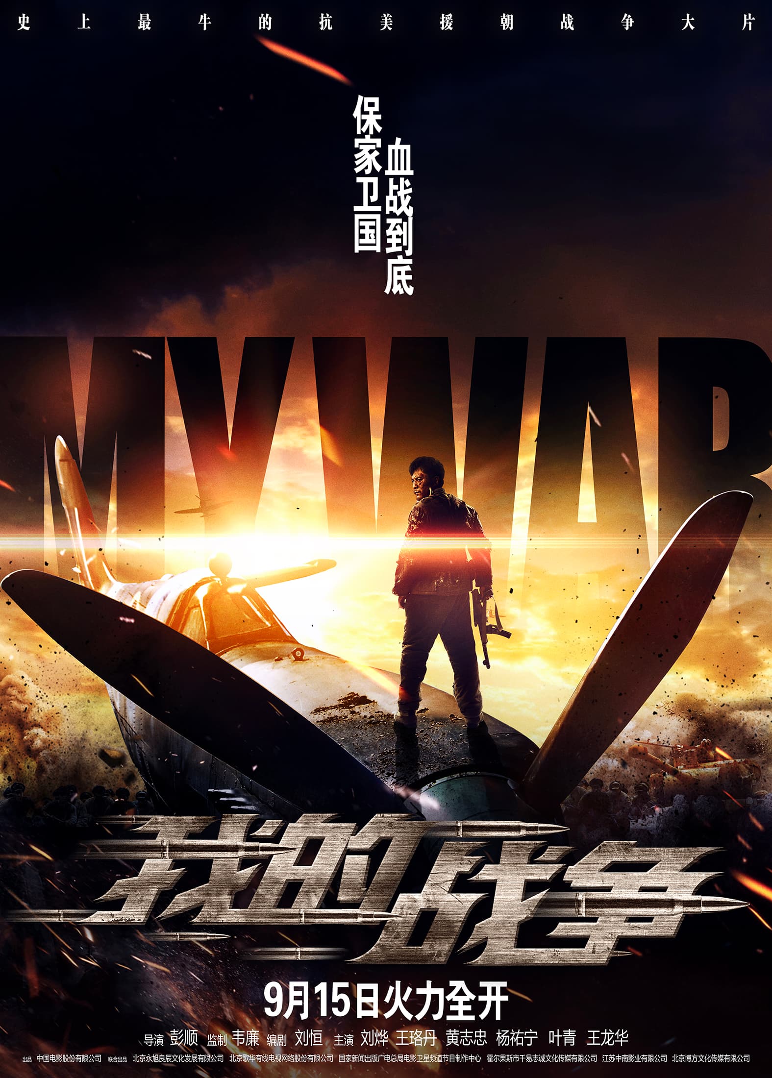 My War