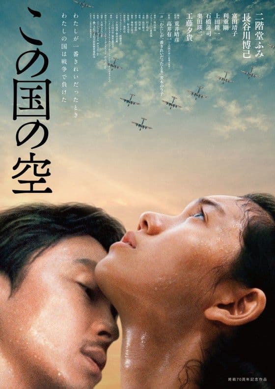 Kono kuni no sora