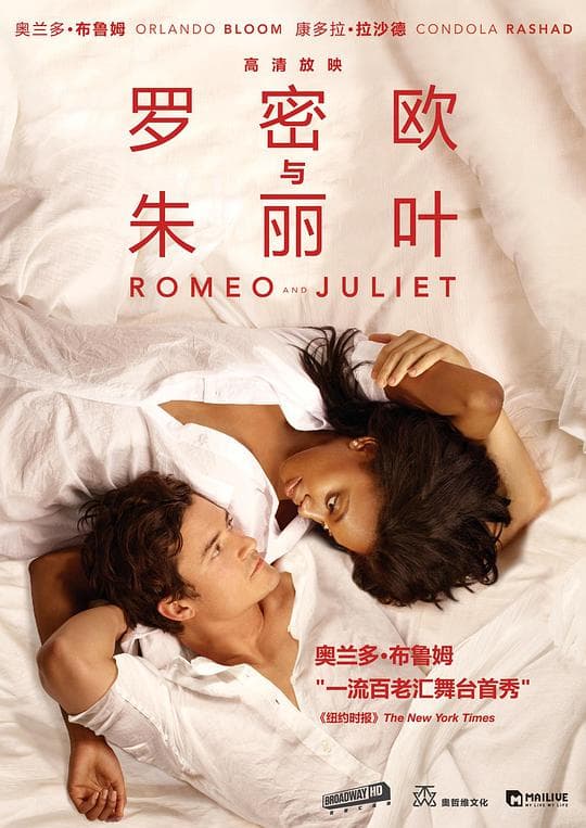 罗密欧与朱丽叶