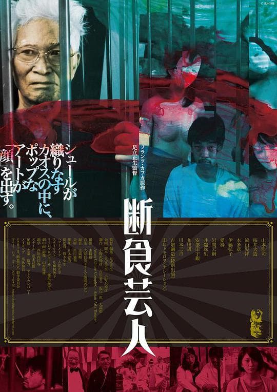 饥饿艺术家