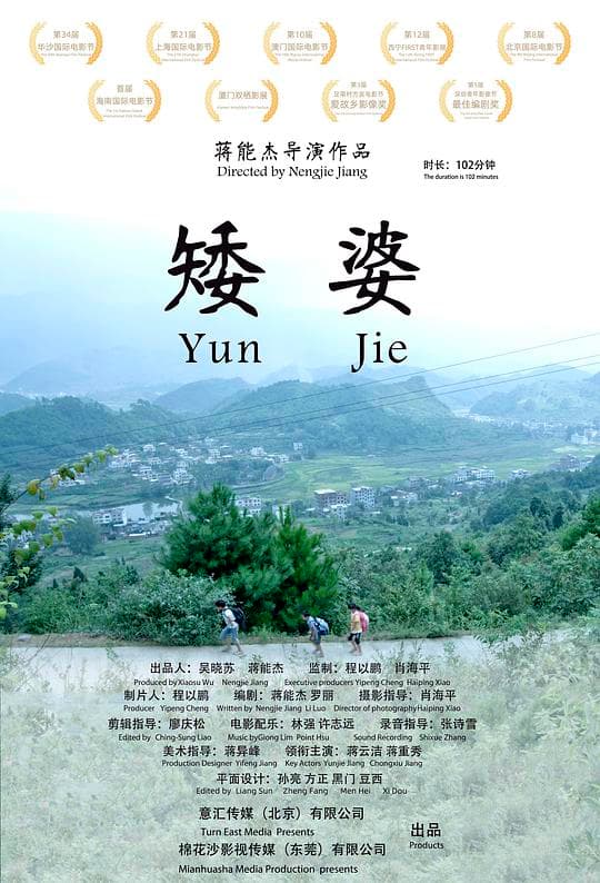 矮婆