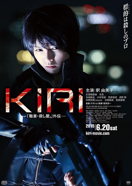 KIRI：职业杀手外传