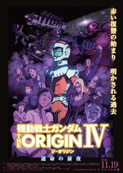 Mobile Suit Gundam: The Origin IV: Eve of Destiny