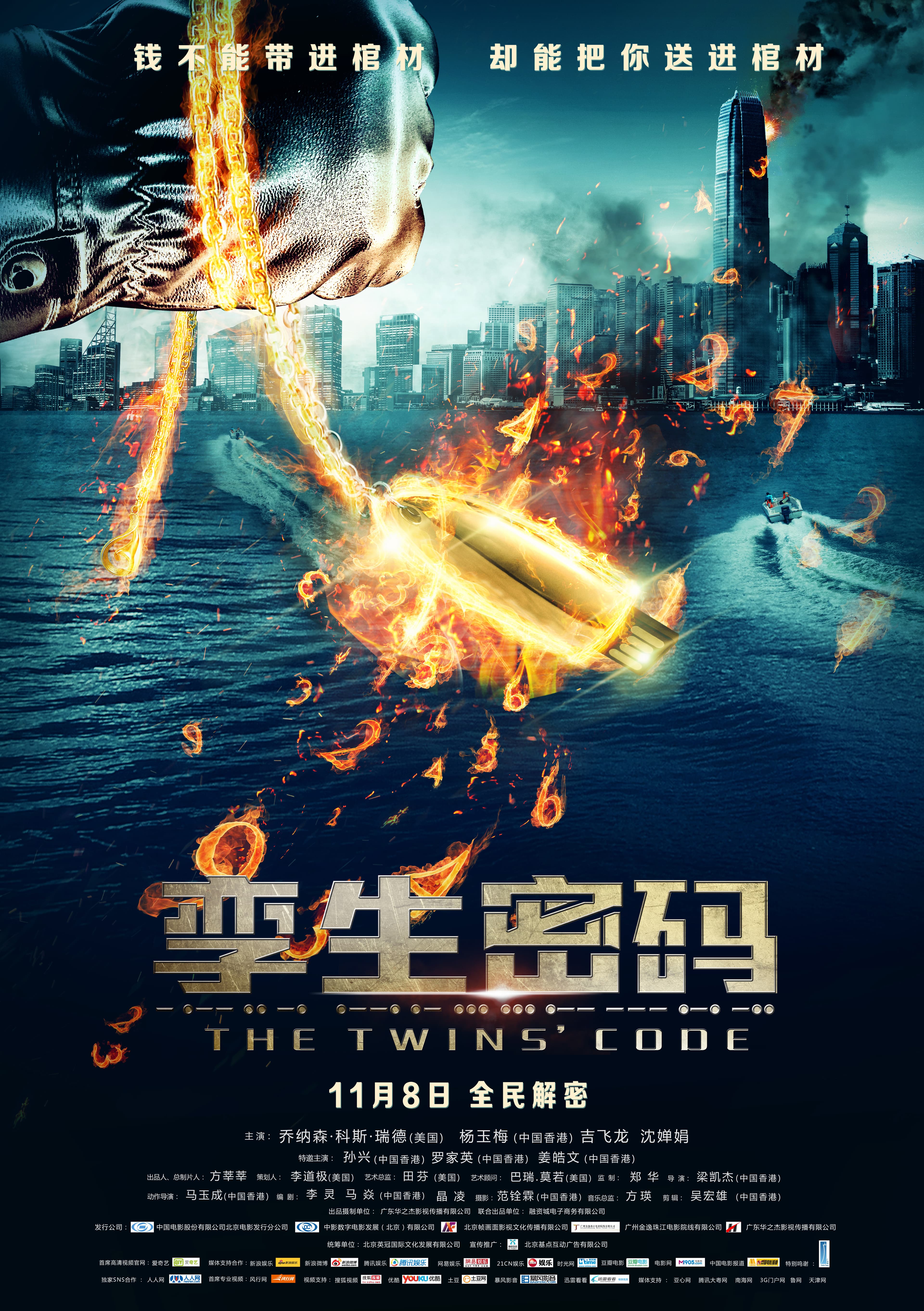 The Twins' Code