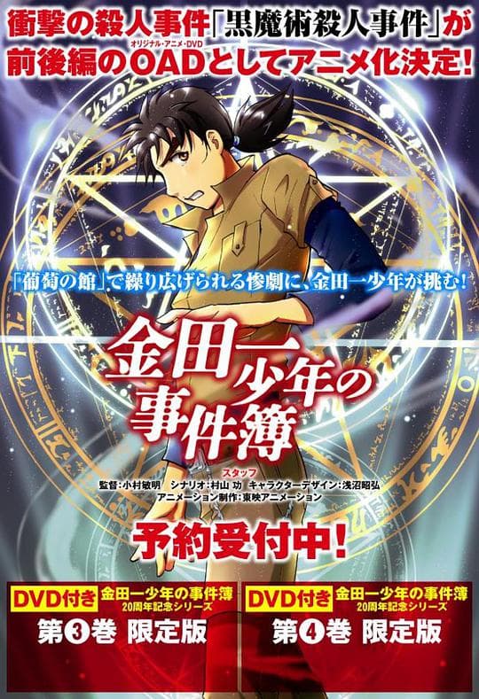 金田一少年事件簿 黑魔术杀人事件 后篇