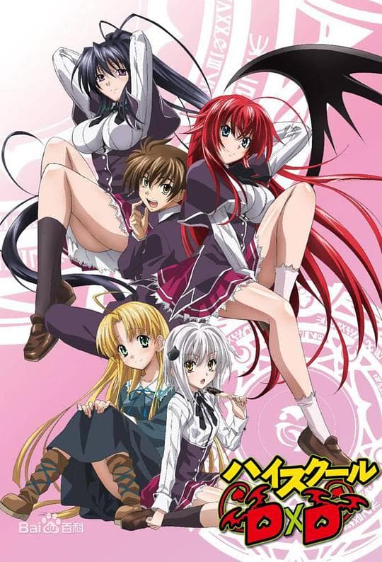 High School D×D TV未放送第13话