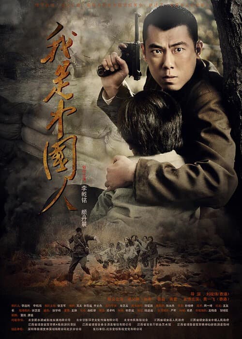 I am Chinese