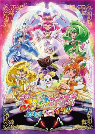 Eiga Sumairu Purikyua!: Ehon no naka wa minna chiguhagu!