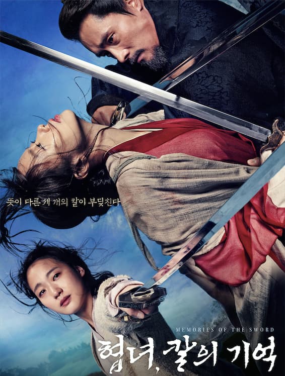 Memories of the Sword