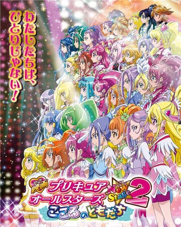 Precure All Stars New Stage 2