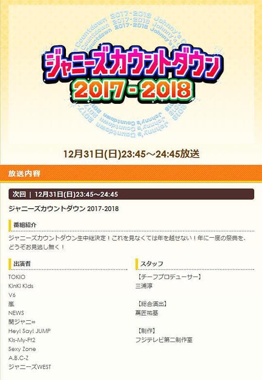 杰尼斯跨年演唱会2017-2018