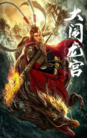 The Monkey King Caused Havoc in Dragon Palace