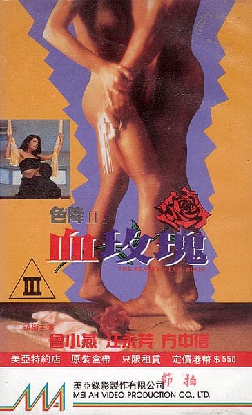 Se jiang II zhi xie mei gui