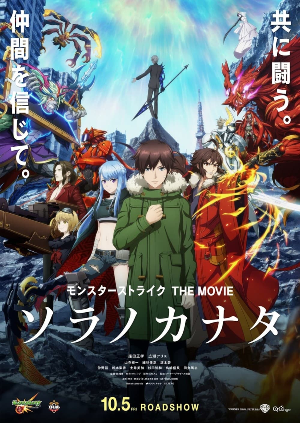 Monster Strike The Movie: Sora no Kanata