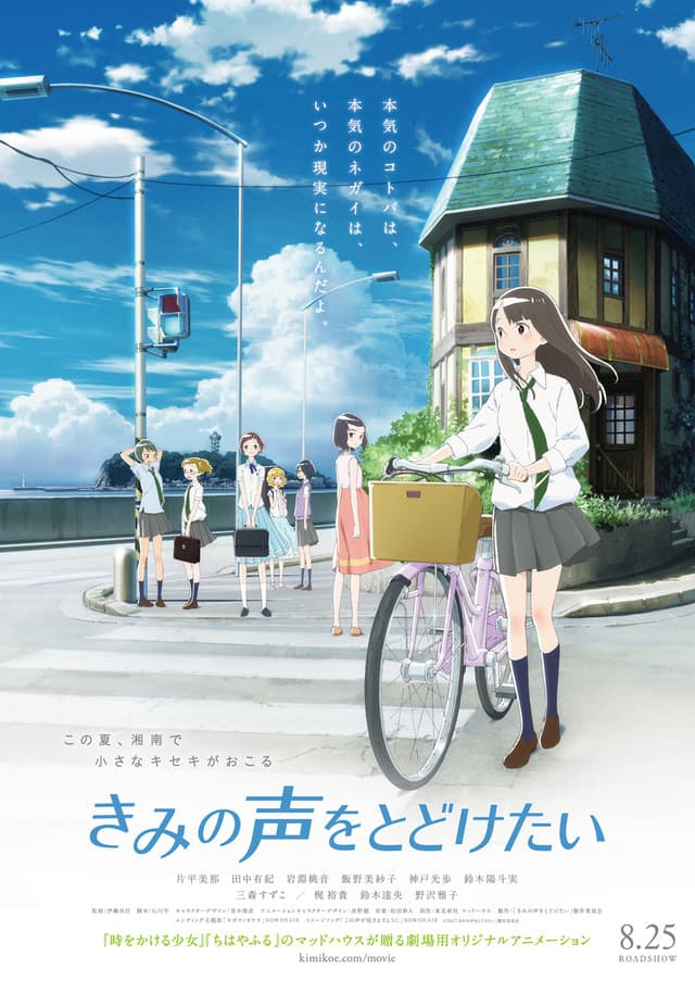 Kimi no koe o todoketai