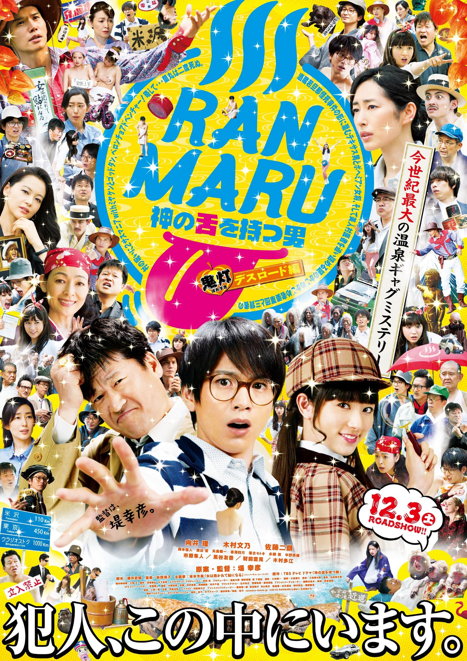 Ranmaru: Kamino shita wo motsu otoko