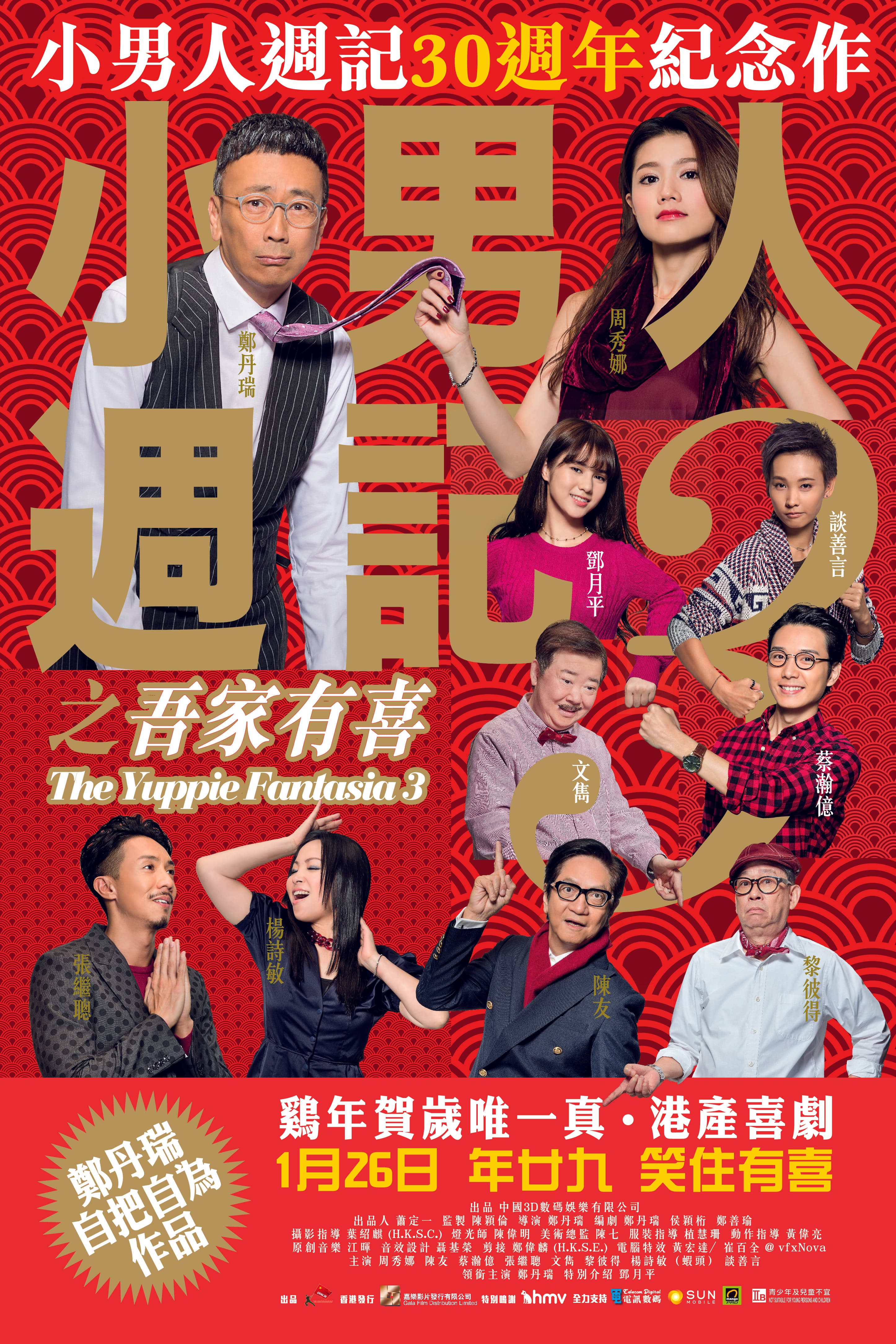 The Yuppie Fantasia 3