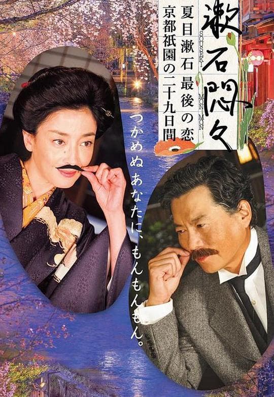 闷闷不乐的漱石