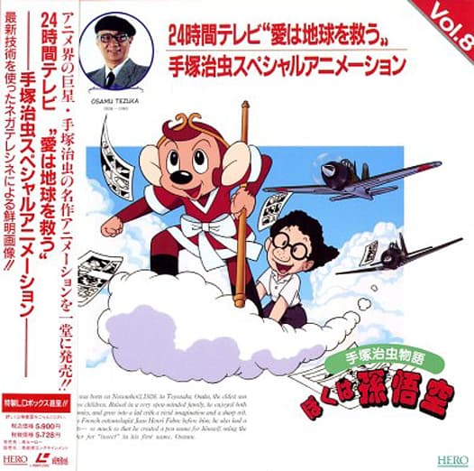 Osamu Tezuka Story: I am Son-Goku
