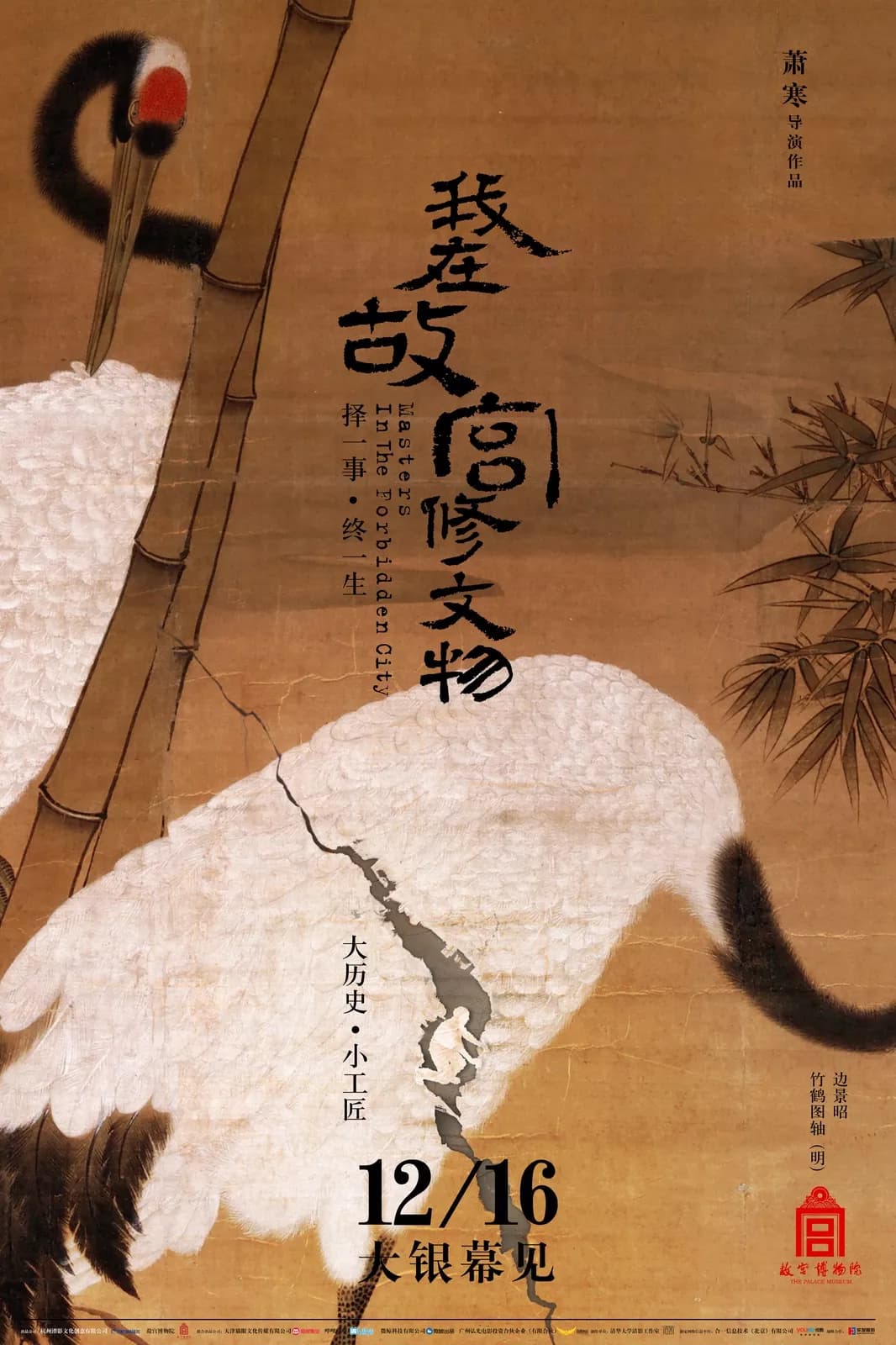 Masters in Forbidden City