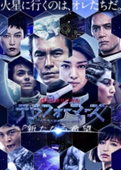 Terra Formars: A New Hope