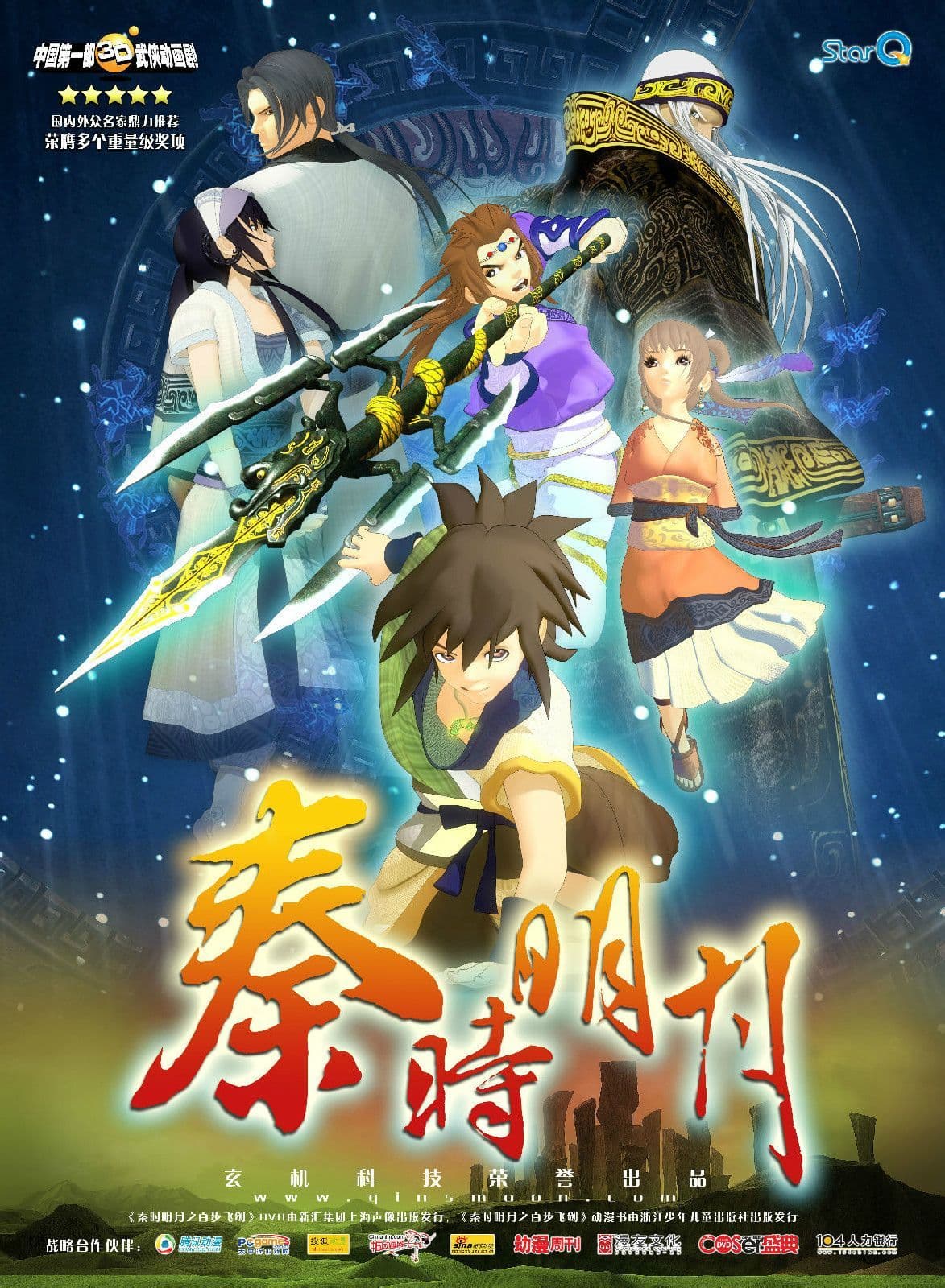 Qin's Moon