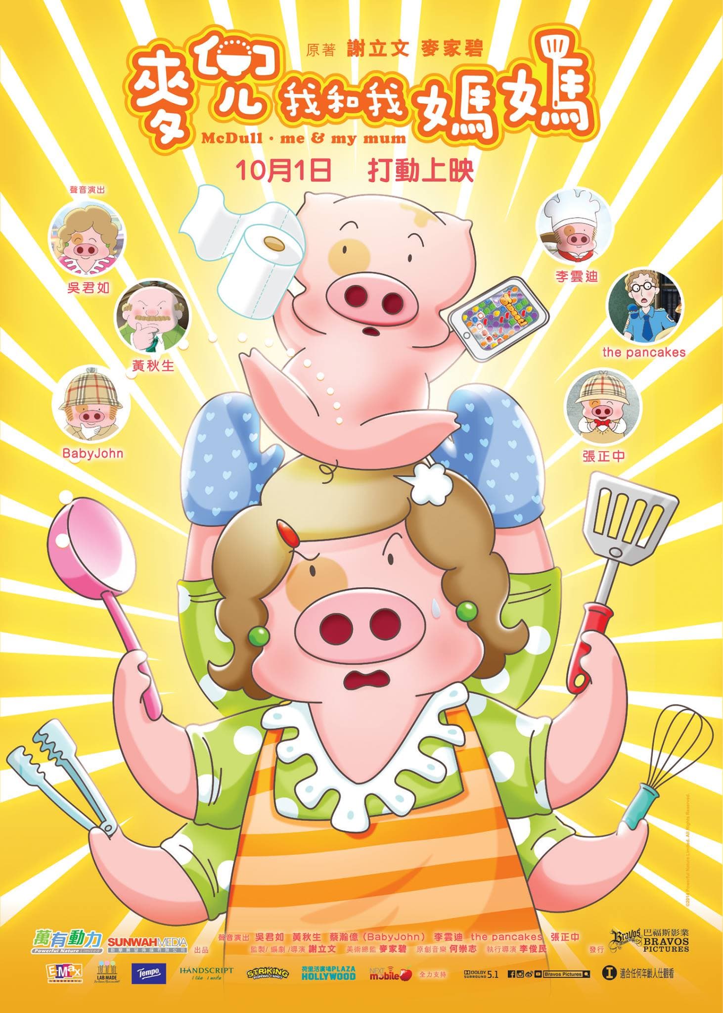 McDull: Me & My Mum