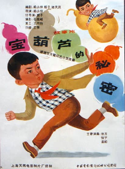The Secret of the Magic Gourd