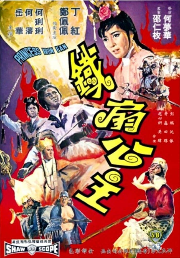 Tie shan gong zhu