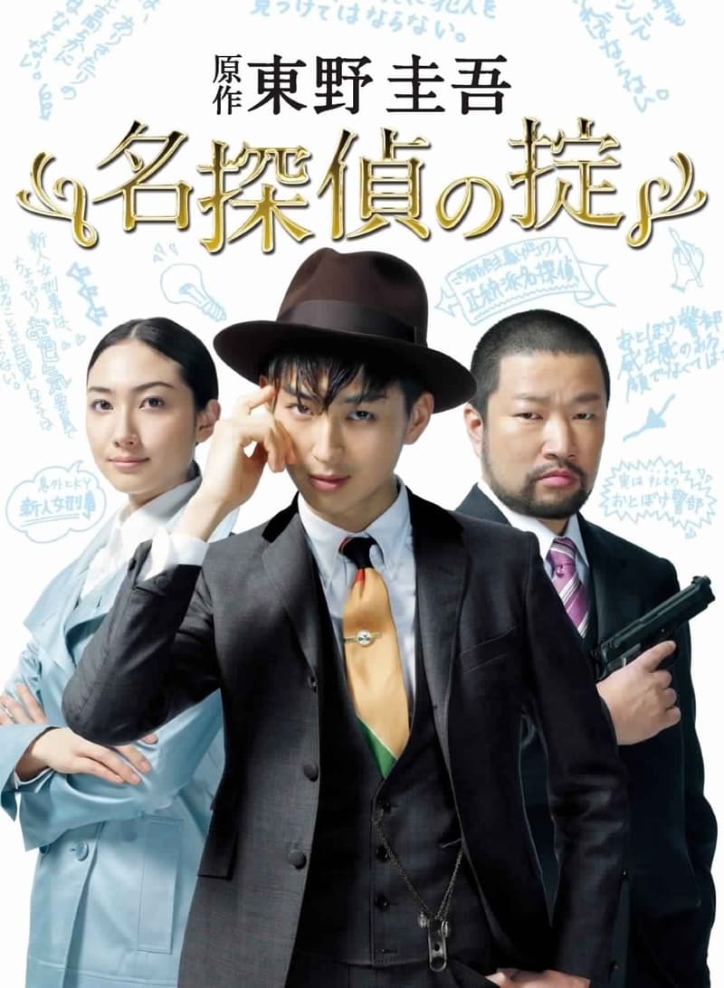 Lessons for a Perfect Detective Story