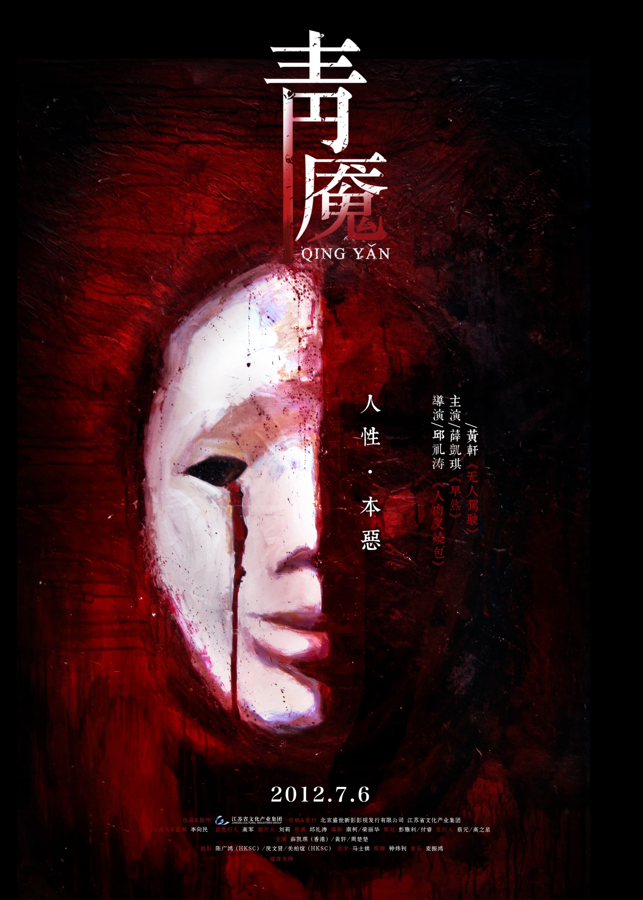 Qing Yan