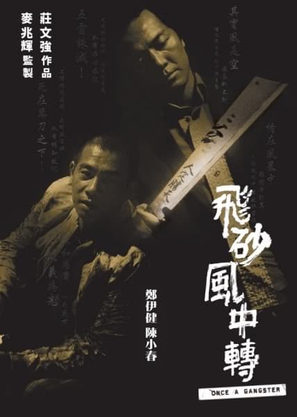 飞砂风中转