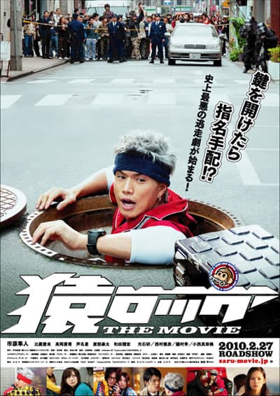 Saru Lock the Movie