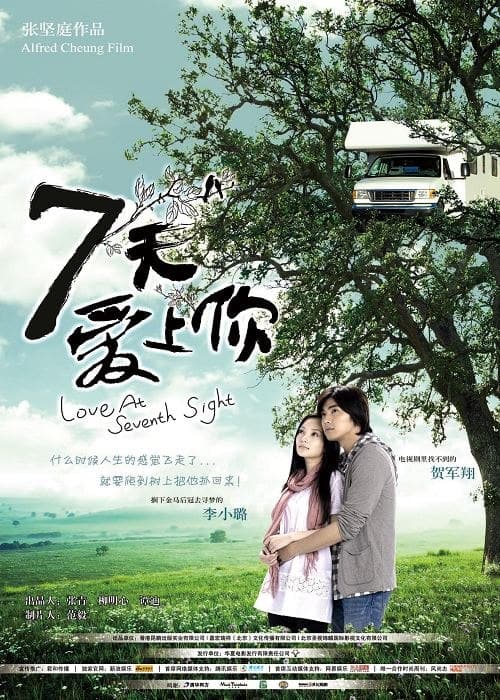 Qi Tian Ai Shang Ni