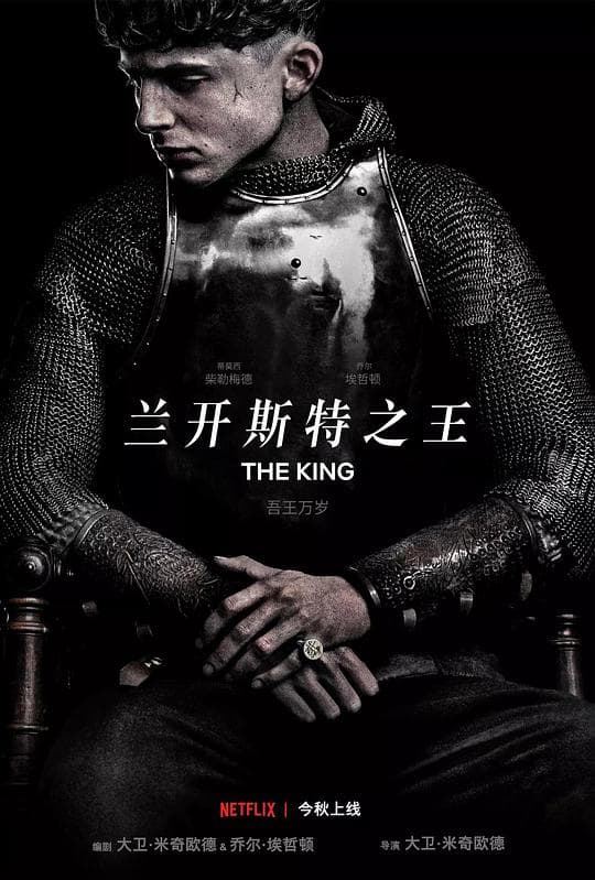 兰开斯特之王