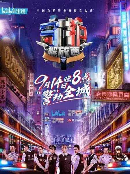 守护解放西