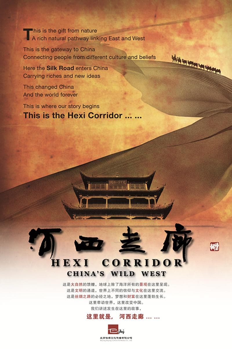 He xi zou lang