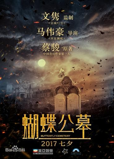Hu Die Gong Mu